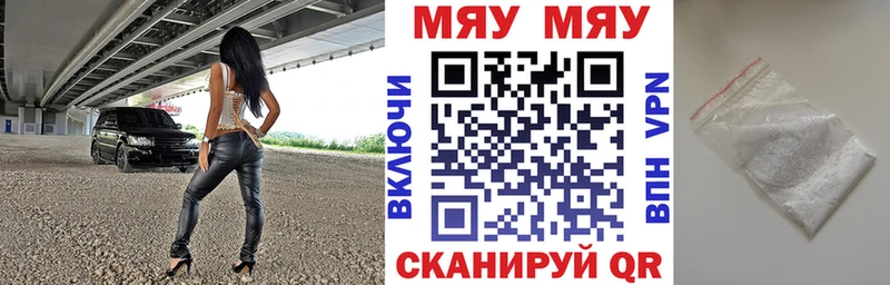 Меф мяу мяу  Большой Камень 